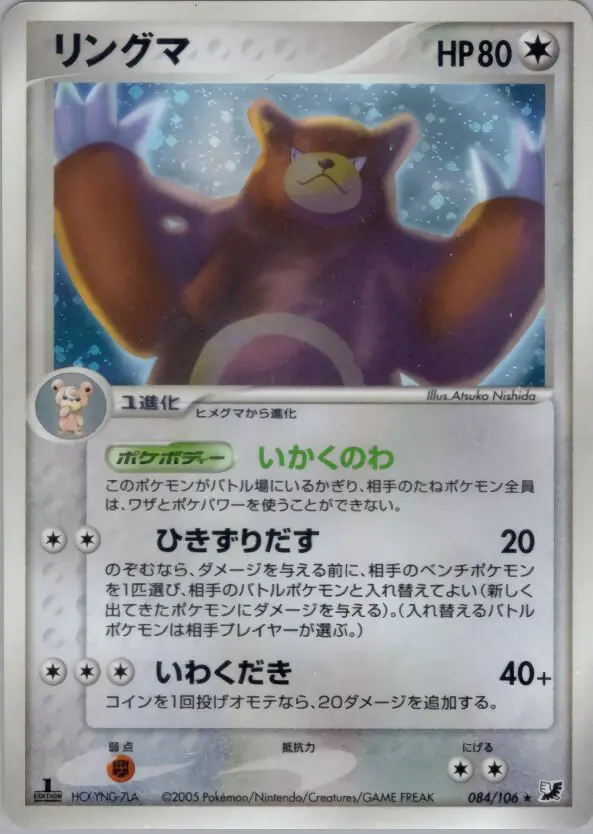 Carta ウルサリング 84/106 de 金の空、銀の海